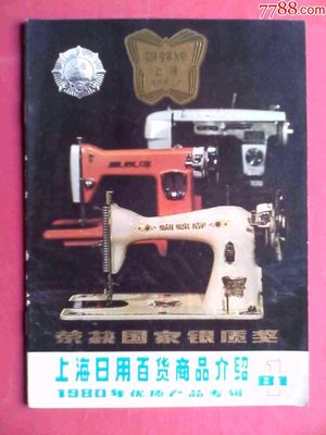 回眸1980 蝴蝶牌縫紉機(jī)的時(shí)代印記